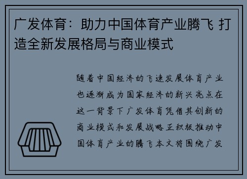 广发体育：助力中国体育产业腾飞 打造全新发展格局与商业模式