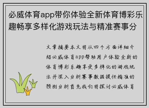 必威体育app带你体验全新体育博彩乐趣畅享多样化游戏玩法与精准赛事分析