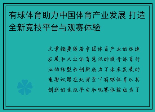 有球体育助力中国体育产业发展 打造全新竞技平台与观赛体验